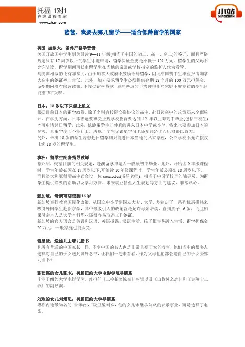 【小站教育】爸爸,我要去哪儿留学——适合低龄留学的国家