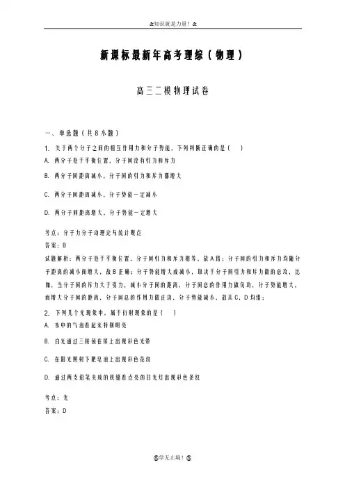 2020-2021学年高考理综(物理)第二次模拟试题及答案解析