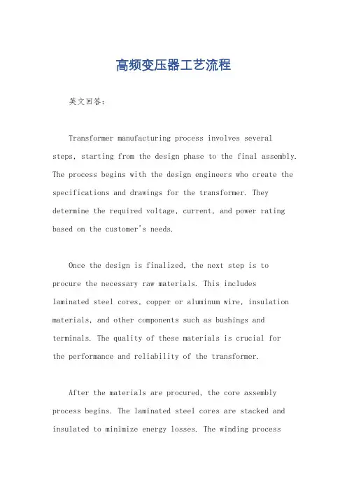 高频变压器工艺流程