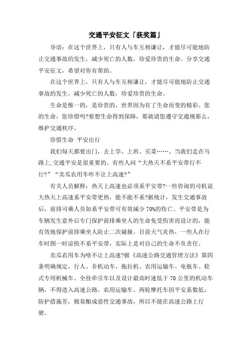 交通安全征文「获奖篇」