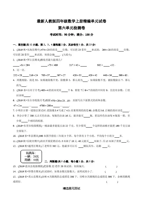 人教版四年级上册数学《第六单元综合测试题》含答案
