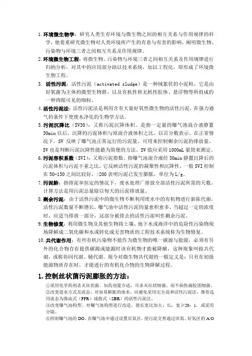环境微生物工程考试题