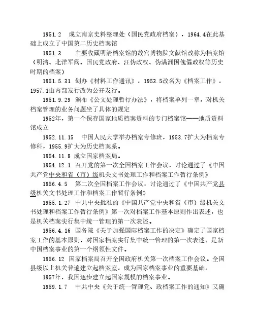 档案事业概论第二章档案事业发展时间节点