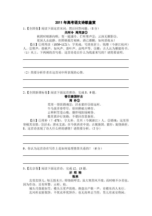 2011年各地高考诗歌鉴赏(附参考答案及赏析)