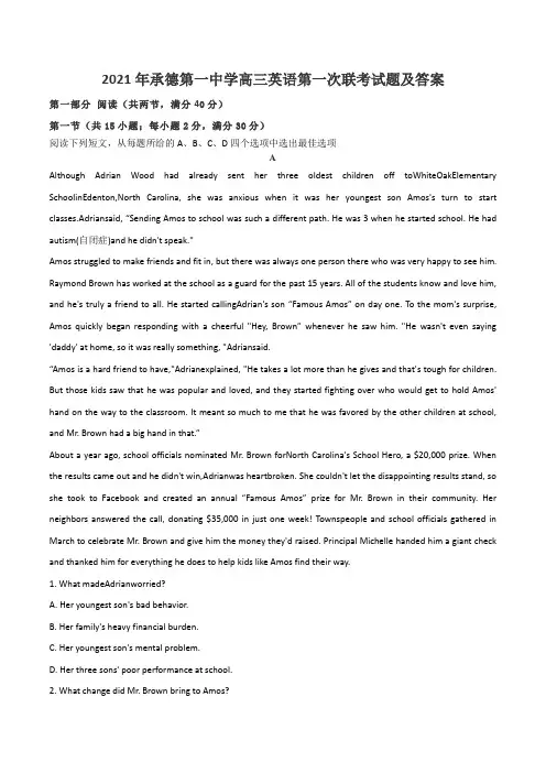 2021年承德第一中学高三英语第一次联考试题及答案