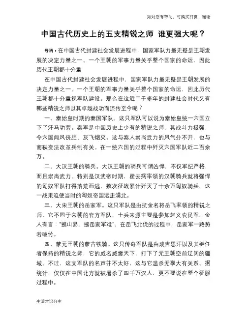 历史趣谈中国古代历史上的五支精锐之师 谁更强大呢？