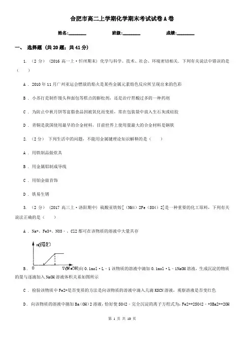 合肥市高二上学期化学期末考试试卷A卷