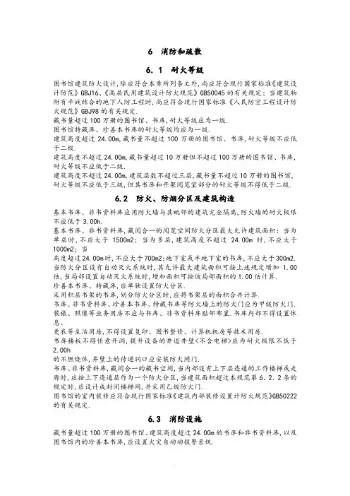 图书馆防火规范方案