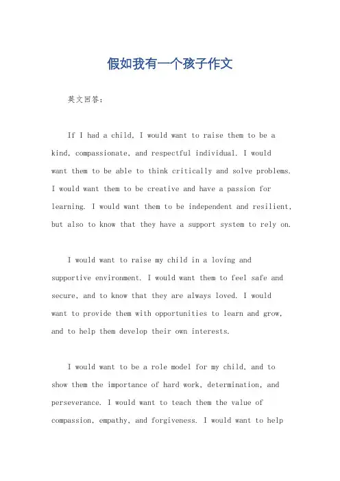 假如我有一个孩子作文
