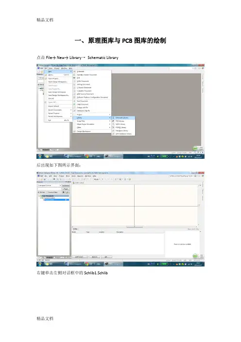 Altium-Designer-使用手册教学文案