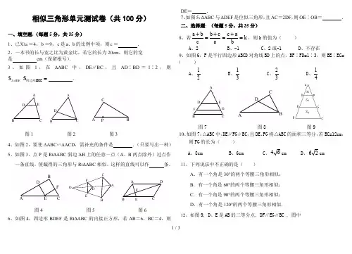 相似三角形单元测试卷(含答案)