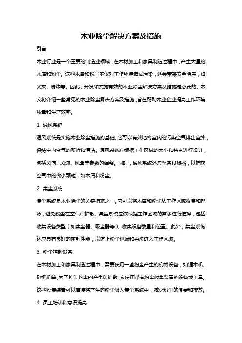 木业除尘解决方案及措施
