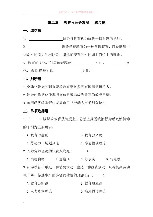 第二章教育与社会发展练习题 (1)