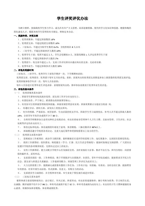 学生奖学金评定办法