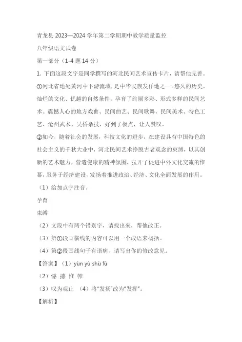 河北省秦皇岛市青龙县2023-2024学年八年级下学期期中语文试题(原卷版+解析版)