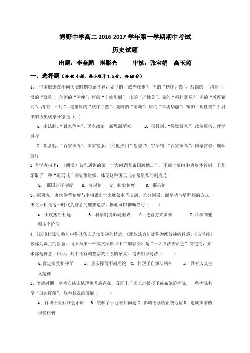 河北省博野中学2016-2017学年高二上学期期中考试历史试题Word版含答案