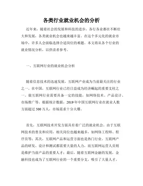 各类行业就业机会的分析