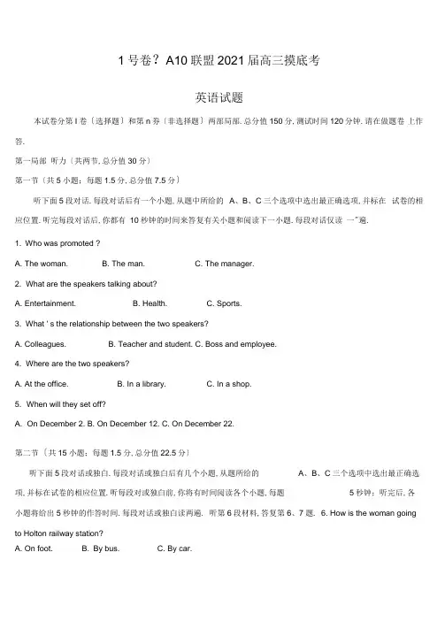 安徽省1号卷A10联盟2020届高三上学期摸底考试英语附答案