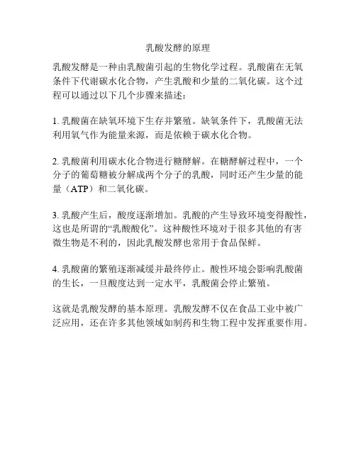 乳酸发酵的原理