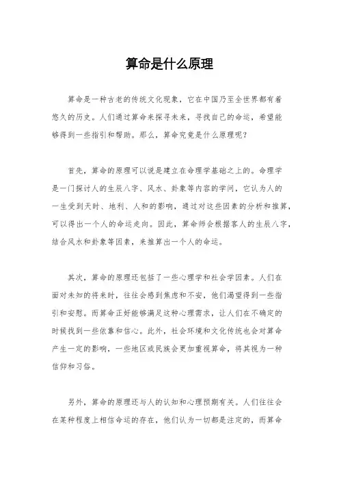 算命是什么原理