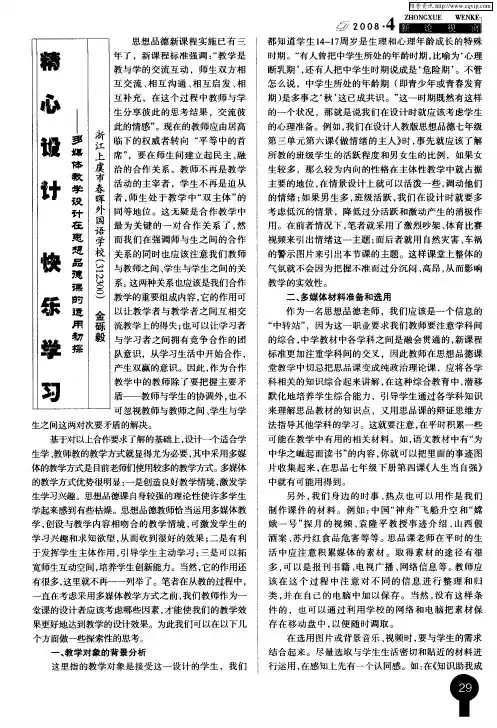 精心设计 快乐学习——多媒体教学设计在思想品德课的运用初探