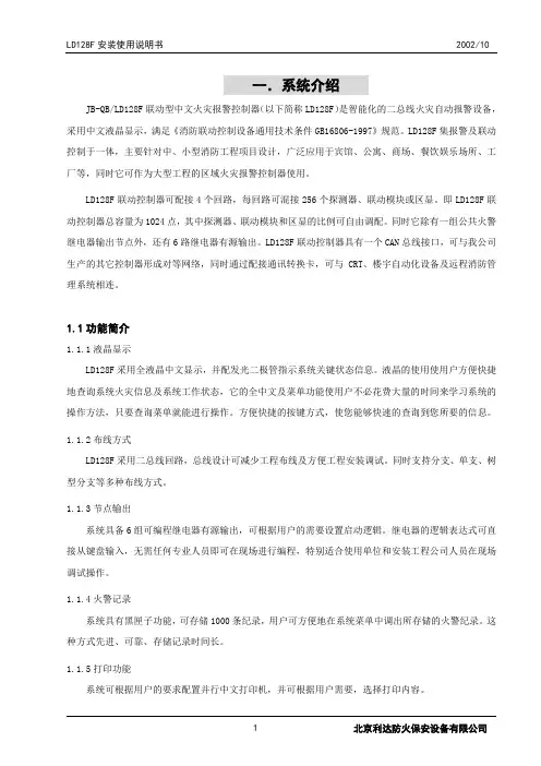 北京利达LD128EQ使用说明书