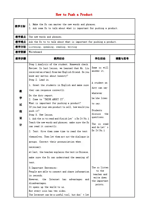 八年级英语下册 Lesson 29 How to Push a Product教案 (新版)冀教版