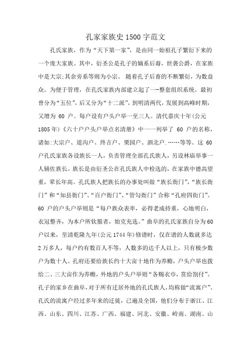 孔家家族史1500字范文