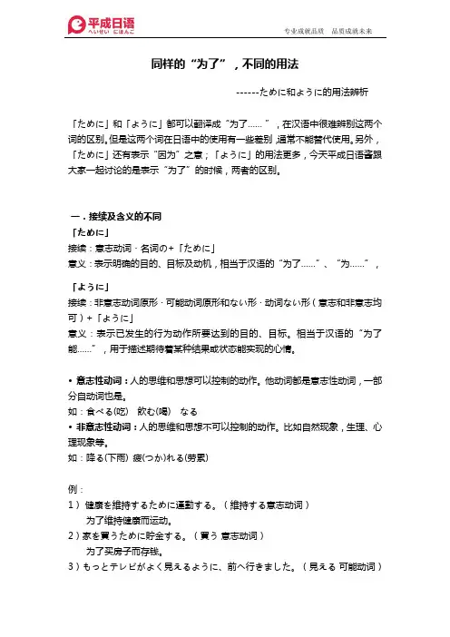 同样的“为了”,不同的用法