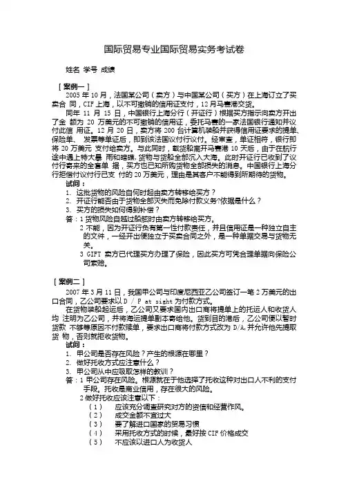 国际贸易实务考卷(案例及答案).doc