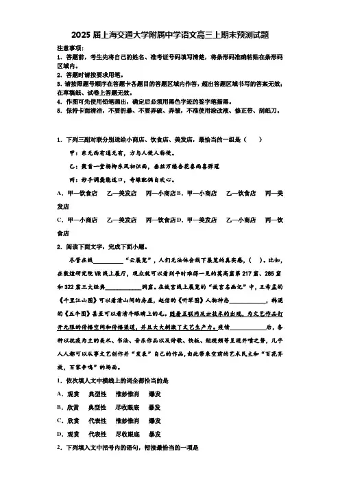 2025届上海交通大学附属中学语文高三上期末预测试题含解析