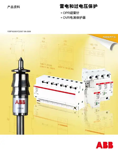 ABB OVR-浪涌保护器