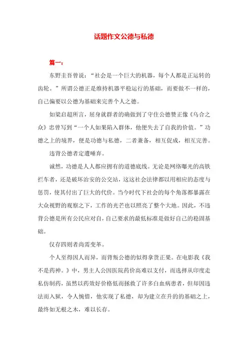 话题作文 公德与私德