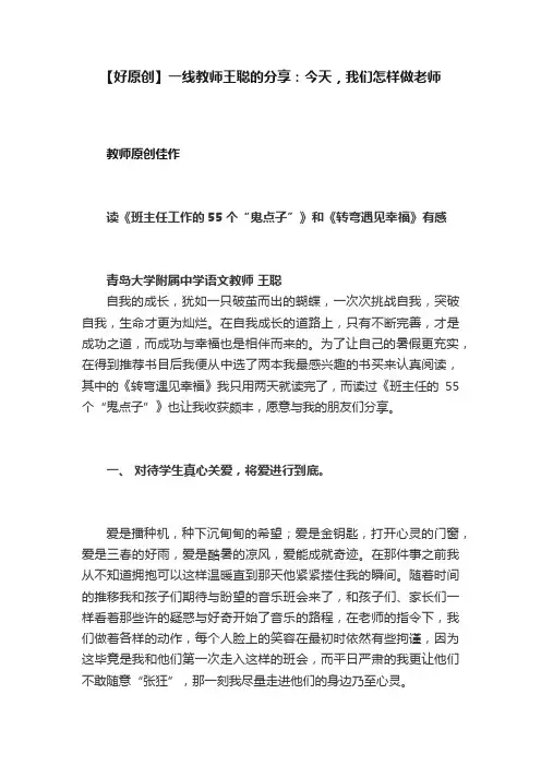 【好原创】一线教师王聪的分享：今天，我们怎样做老师