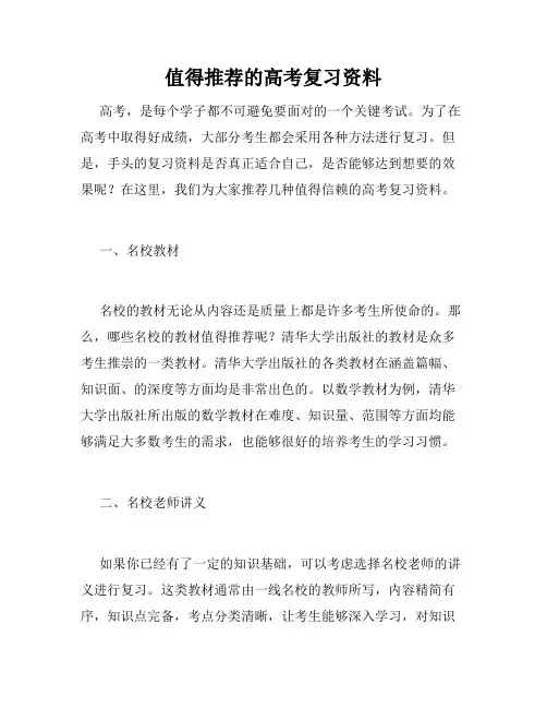 值得推荐的高考复习资料