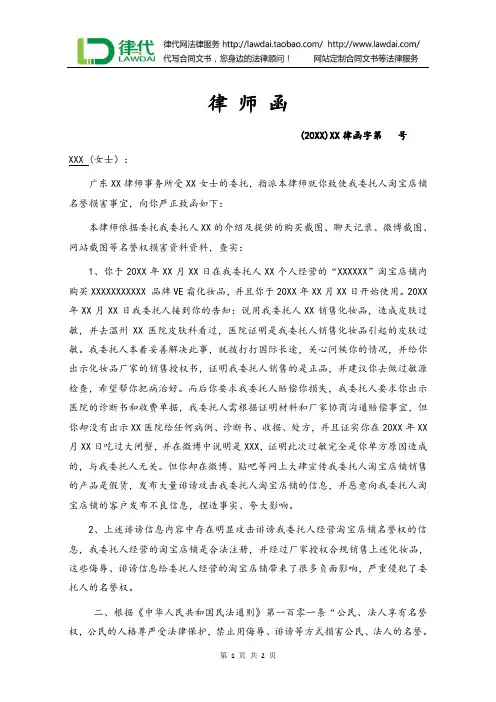 律师函(淘宝店铺化妆品纠纷)