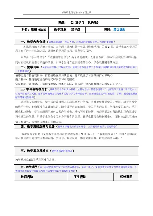 部编版道德与法治三年级上册《我学习 我快乐》第二课时教案