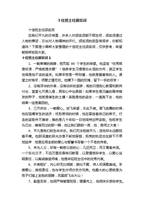 十佳班主任颁奖词