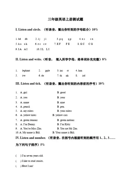 (沪教牛津版)三年级英语上册测试题