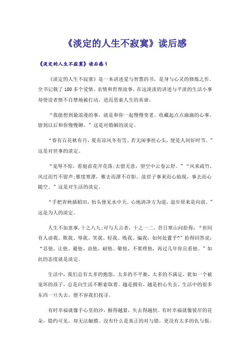 《淡定的人生不寂寞》读后感_1