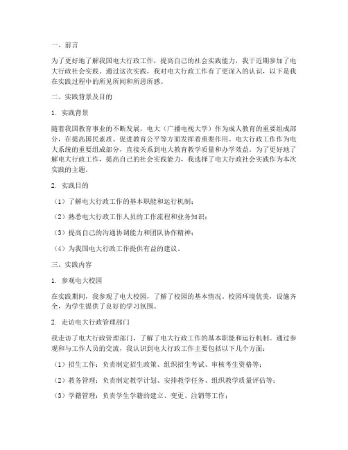 电大行政社会实践报告