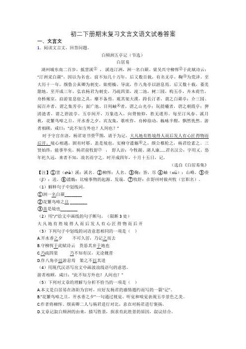 初二下册期末复习文言文语文试卷答案