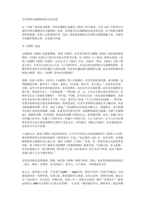 古代四种太极图的来历及其内容
