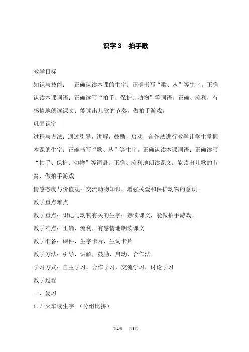 统编版小学二年级上册语文第二单元 《拍手歌》精品教案