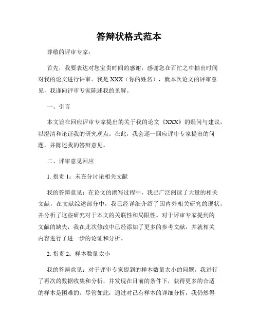 答辩状格式范本