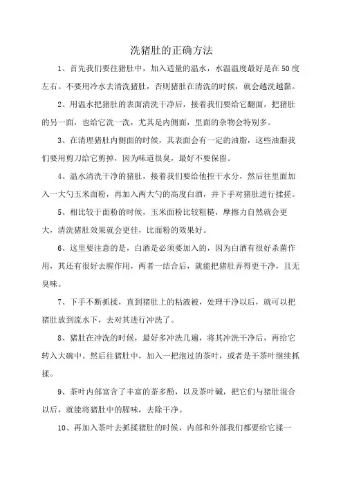 洗猪肚的正确方法