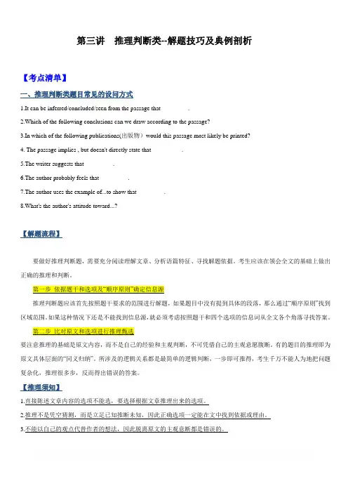 2020年高考英语二轮复习推理判断类--解题技巧及典例剖析【带答案解析】