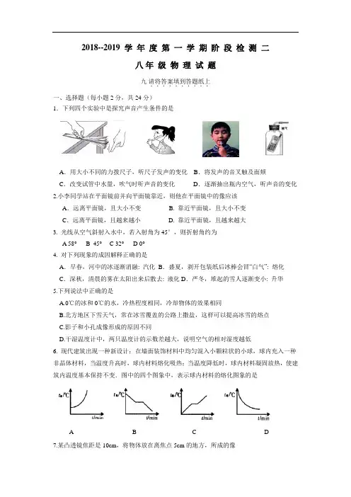 —19学年上学期八年级第二次月考物理试题(附答案)
