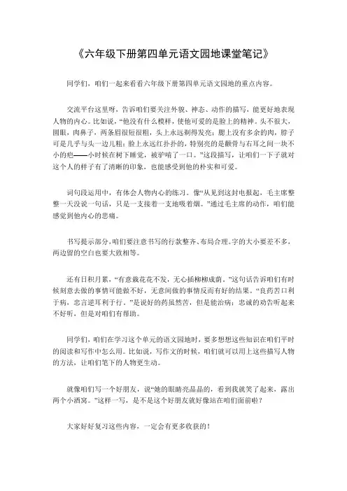 六年级下册第四单元语文园地课堂笔记