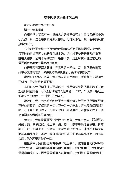 绘本阅读读后感作文五篇